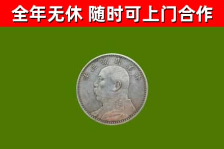 新蔡县烟酒回收袁大头.jpg